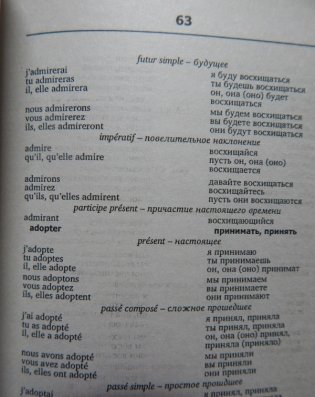 Французско-русский, русско-французский словарь с использованием грамматики фото книги 2