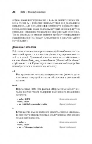 Linux. Карманный справочник фото книги 16