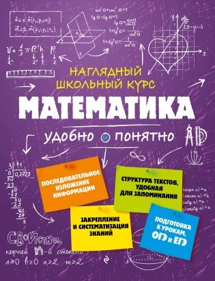 Комплект из 3-х книг: Русский язык + Математика + Обществознание фото книги