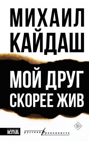Мой друг скорее жив фото книги