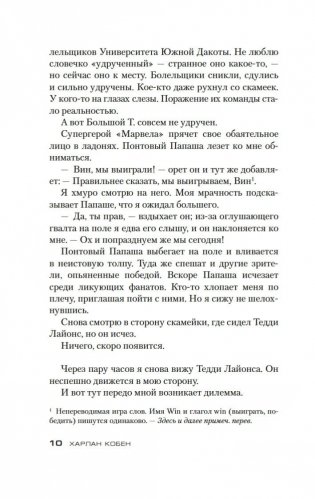 Победитель фото книги 8