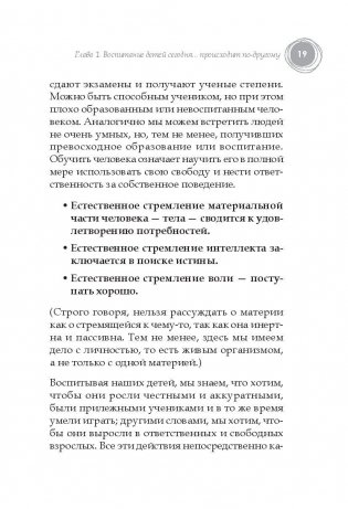 Воспитание детей. Всему свое время фото книги 6