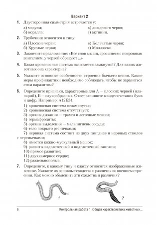 Биология. 8 класс. Сборник контрольных и самостоятельных работ. ГРИФ фото книги 5