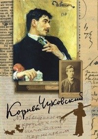 Корней Чуковский. Собрание сочинений фото книги