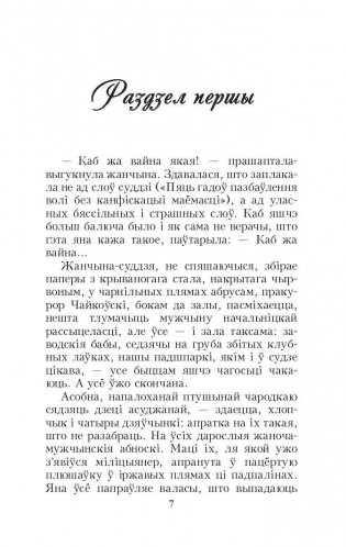 Венера, або Як я быў прыгоннiкам фото книги 4