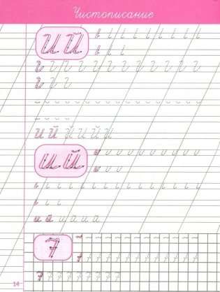 Чистописание. Элементы букв и цифр фото книги 2