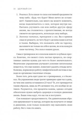 Здоровый сон. 21 шаг на пути к хорошему самочувствию фото книги 23
