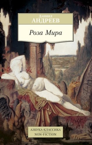 Роза Мира фото книги