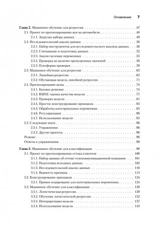 Машинное обучение. Портфолио реальных проектов фото книги 4