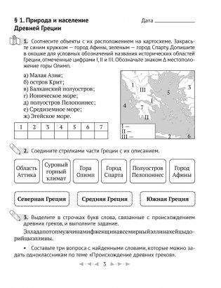 Тетрадь по истории Древнего мира. 5 класс. В двух частях. Часть 2 фото книги 2