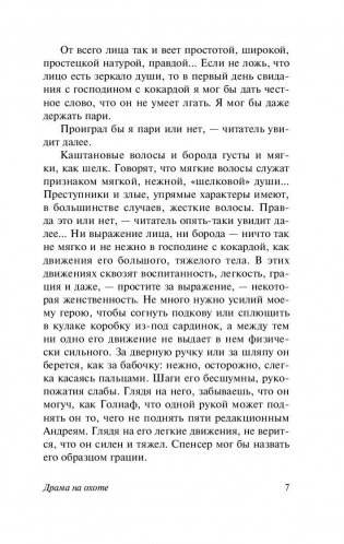 Драма на охоте фото книги 7