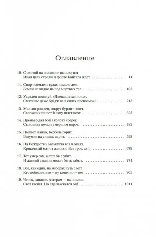 Достойный жених. Книга 2 фото книги 7