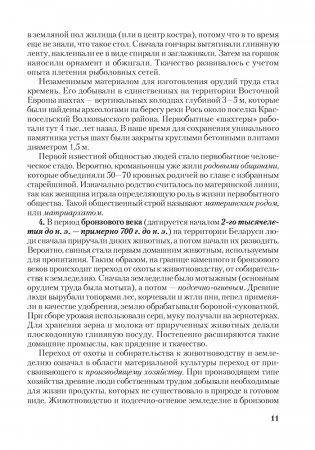Материалы для подготовки к обязательному экзамену по истории Беларуси. 9 класс фото книги 5