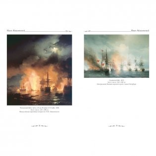 Иван Айвазовский фото книги 7