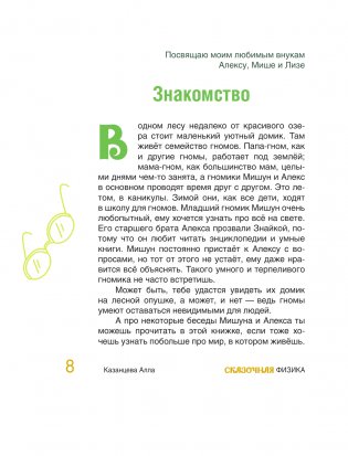 Сказочная физика фото книги 7
