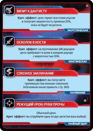 Настольная ролевая игра "Starfinder. Карты критических ударов" фото книги 5