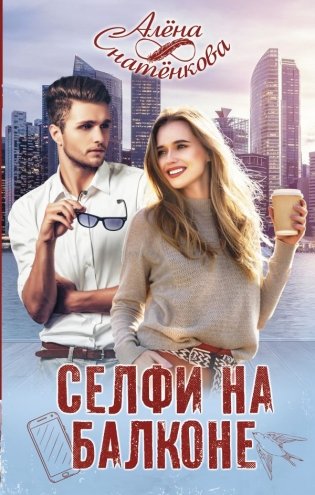 Селфи на балконе фото книги