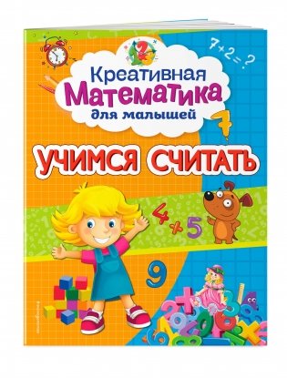 Учимся считать фото книги 2