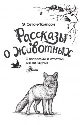 Рассказы о животных фото книги 2