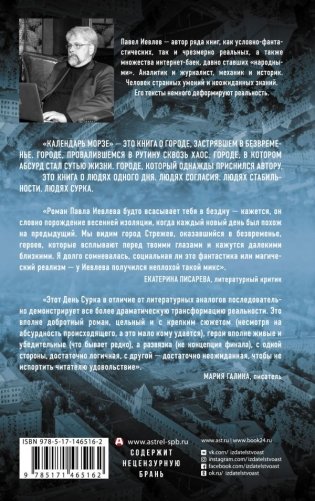 Календарь Морзе фото книги 2