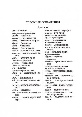 Англо-русский, русско-английский словарь фото книги 9