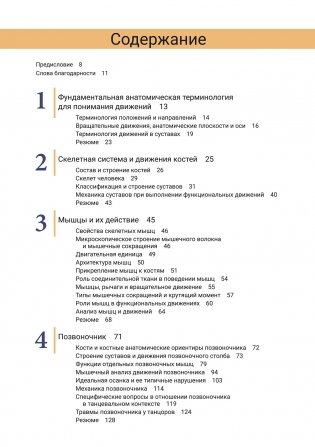 Анатомия и кинезиология танца фото книги 2