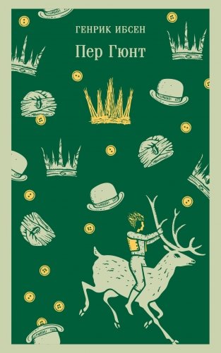 Пер Гюнт. Пьесы фото книги