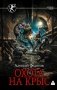 Охота на крыс фото книги маленькое 2