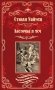 Ласточка и меч: роман фото книги маленькое 2