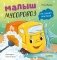 Малыш мусоровоз не хочет мыться фото книги маленькое 2