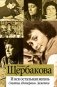 И вся остальная жизнь. Статьи. Интервью. Заметки фото книги маленькое 2