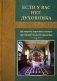 Если у вас нет духовника. На вопросы верующих отвечает протоиерей Андрей Спиридонов фото книги маленькое 2