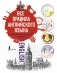 Все правила английского языка фото книги маленькое 2
