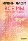 Все мы творения на день фото книги маленькое 2
