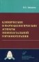 Клинические и фармакологические аспекты менопаузальной гормонотерапии фото книги маленькое 2