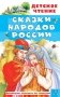 Сказки народов России фото книги маленькое 2