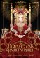 Второй брак императрицы. Том 1 (манхва) + лимитированный мерч фото книги маленькое 2