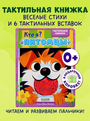 Кто я? Питомцы фото книги