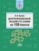 Централизованный экзамен по химии на 100 баллов фото книги маленькое 2