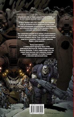 Gears of War. Становление РААМа фото книги 2