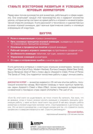 Анимация в видеоиграх. Полное руководство для игрового аниматора. 2-е издание фото книги 11