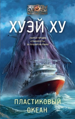 Пластиковый океан фото книги