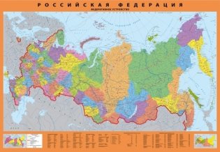 Карта России (настенная в тубусе) фото книги