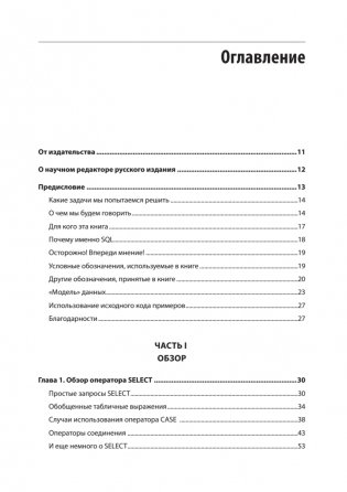 Нечеткое сопоставление данных в SQL фото книги 3