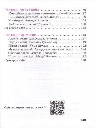 Літаратурнае чытанне. 4 клас. Падручнік. Частка 1 фото книги 3