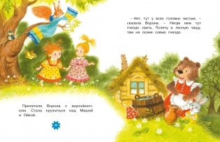 Маша и Ойка фото книги 9
