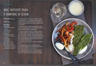 Подарочный набор «Праздник вкуса» (Рыба и не только, Мясо и не только, Паста и не только) фото книги 13