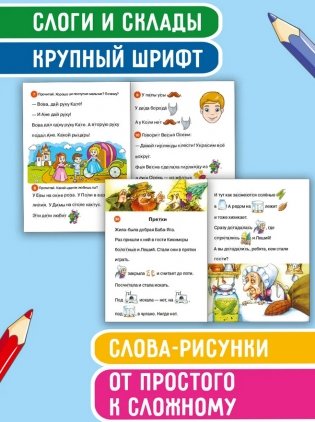 Добрые тексты для первого чтения фото книги 7