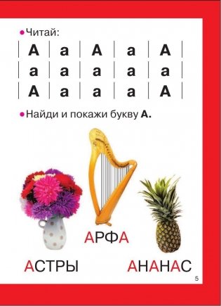 Букварь для малышей фото книги 6