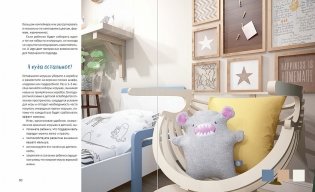 Проект “Детская”. Дизайн-подсказки для создания современной детской комнаты фото книги 6